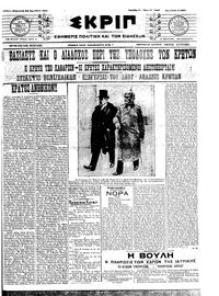 Σκριπ 25/11/1911 