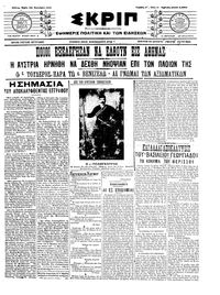 Σκριπ 29/11/1911 