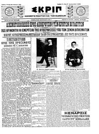 Σκριπ 30/11/1911 