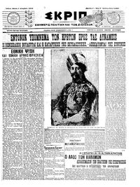 Σκριπ 01/12/1911 