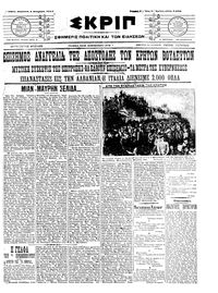 Σκριπ 02/12/1911 