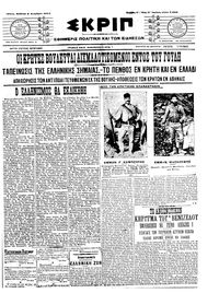 Σκριπ 03/12/1911 