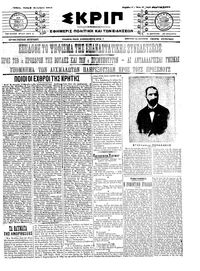 Σκριπ 06/12/1911 