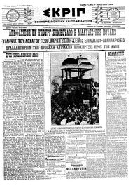 Σκριπ 08/12/1911 