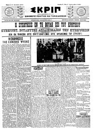 Σκριπ 09/12/1911 