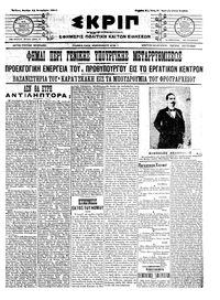 Σκριπ 12/12/1911 