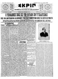 Σκριπ 13/12/1911 