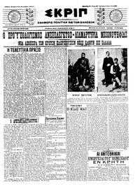 Σκριπ 14/12/1911 