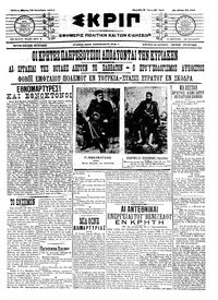 Σκριπ 15/12/1911 