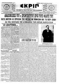 Σκριπ 16/12/1911 