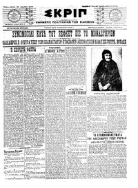 Σκριπ 29/12/1911 