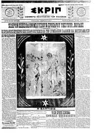 Σκριπ 06/01/1912 