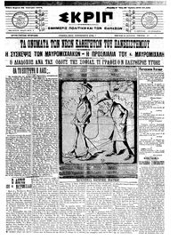 Σκριπ 22/01/1912 