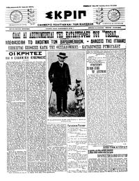 Σκριπ 20/04/1912 