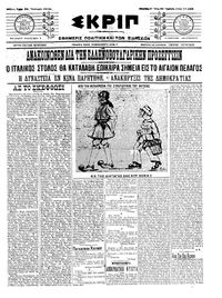 Σκριπ 31/01/1912 