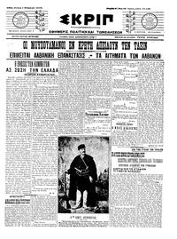 Σκριπ 01/02/1912 