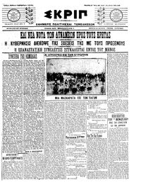 Σκριπ 04/02/1912 