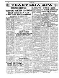 Σκριπ 08/02/1912
