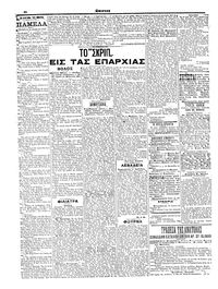 Σκριπ 08/02/1912