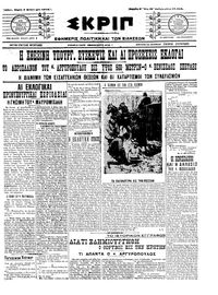 Σκριπ 09/02/1912 