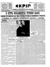 Σκριπ 11/02/1912 