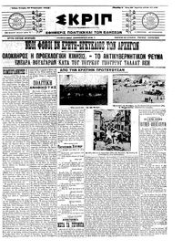 Σκριπ 15/02/1912 