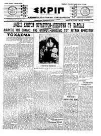 Σκριπ 02/05/1912 