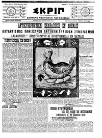 Σκριπ 19/02/1912 