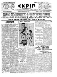 Σκριπ 21/02/1912 