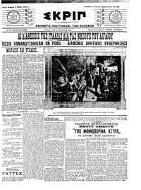 Σκριπ 06/05/1912 