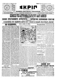 Σκριπ 23/02/1912 