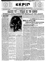 Σκριπ 08/05/1912 