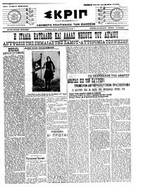 Σκριπ 09/05/1912 