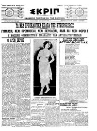 Σκριπ 25/02/1912 