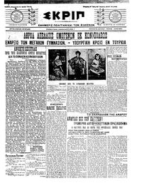Σκριπ 11/05/1912 
