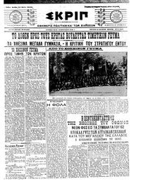 Σκριπ 14/05/1912 