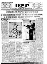 Σκριπ 26/02/1912 