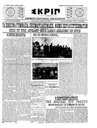 Σκριπ 15/05/1912 