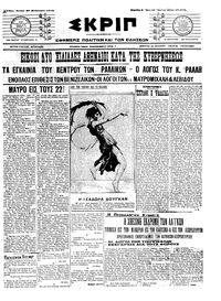 Σκριπ 27/02/1912 