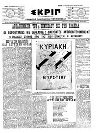 Σκριπ 28/02/1912 