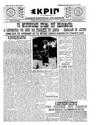 Σκριπ 17/05/1912 