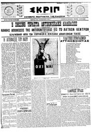 Σκριπ 01/03/1912 
