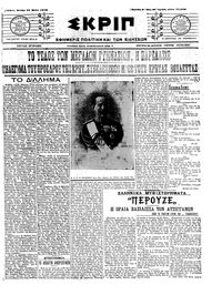 Σκριπ 21/05/1912 