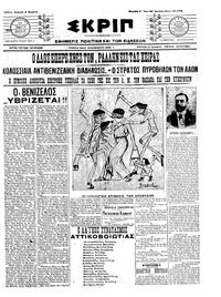 Σκριπ 04/03/1912 