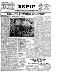 Σκριπ 22/05/1912 