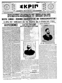 Σκριπ 06/03/1912 