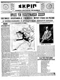 Σκριπ 07/03/1912 