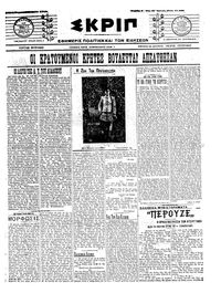 Σκριπ 25/05/1912 