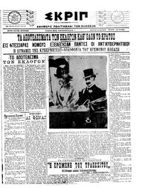 Σκριπ 12/03/1912 