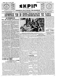 Σκριπ 05/06/1912 